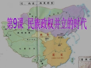 民族政权并立的时代