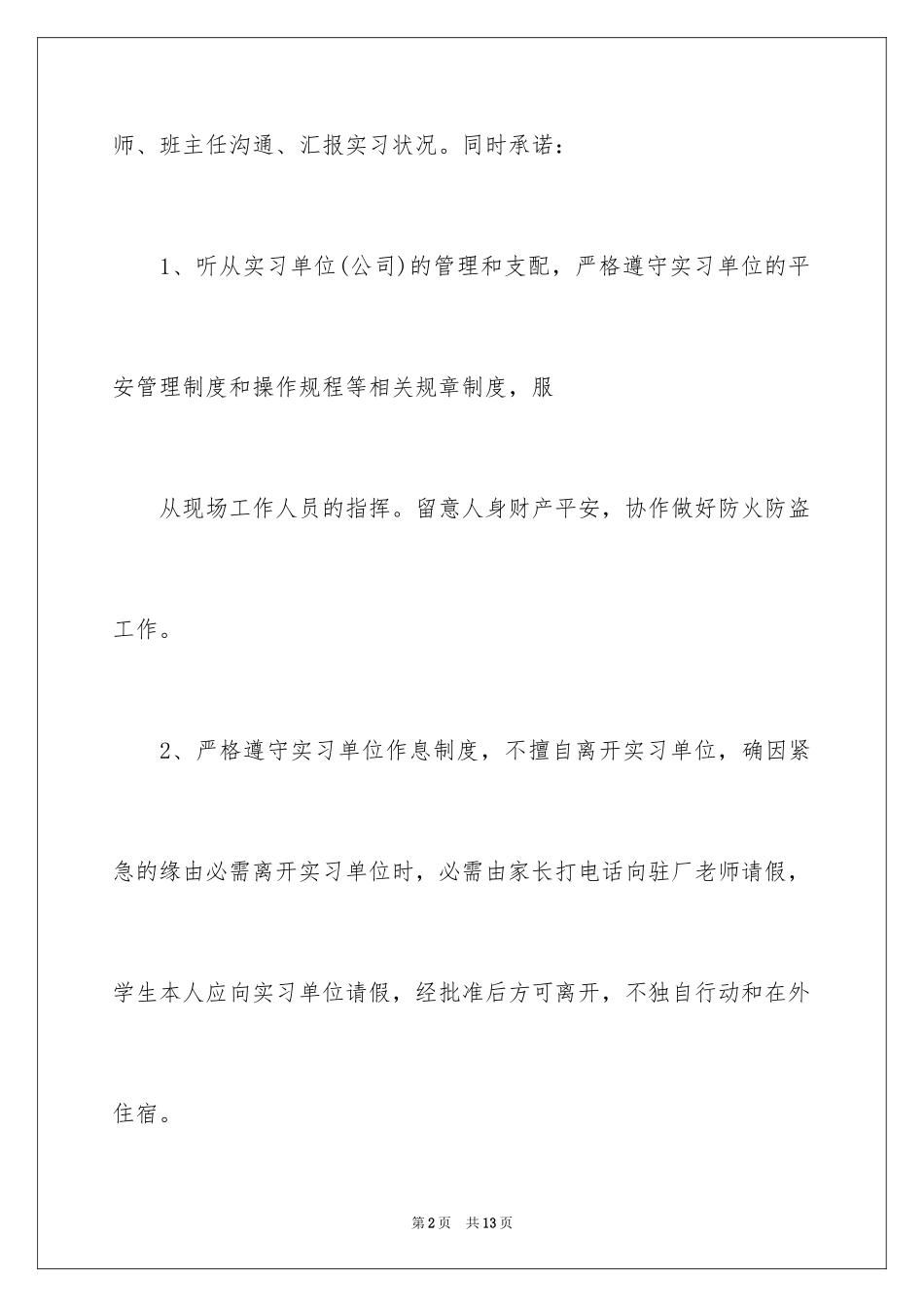 2024学生离校安全保证书_2_第2页