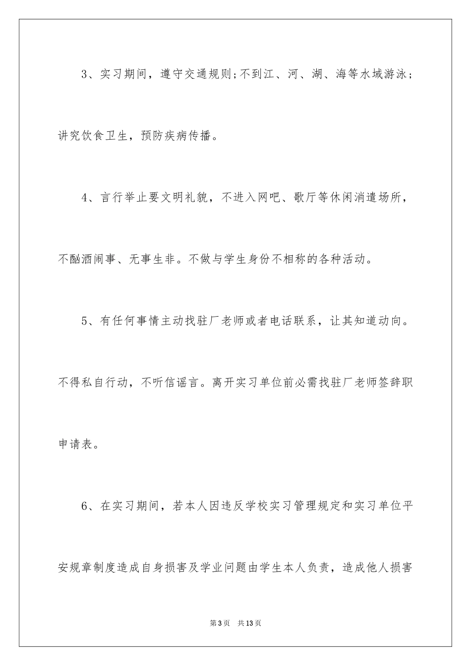 2024学生离校安全保证书_2_第3页