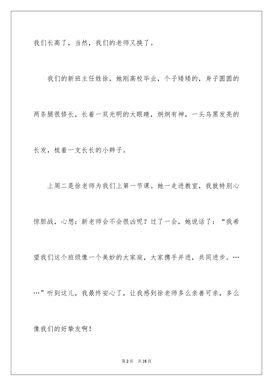 2024写人物作文_9_第2页