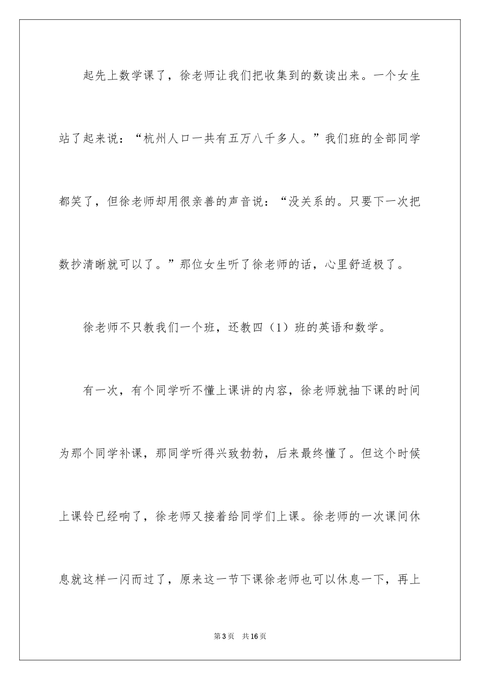 2024写人物作文_9_第3页