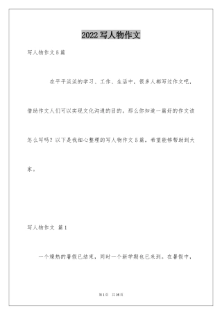 2024写人物作文_9