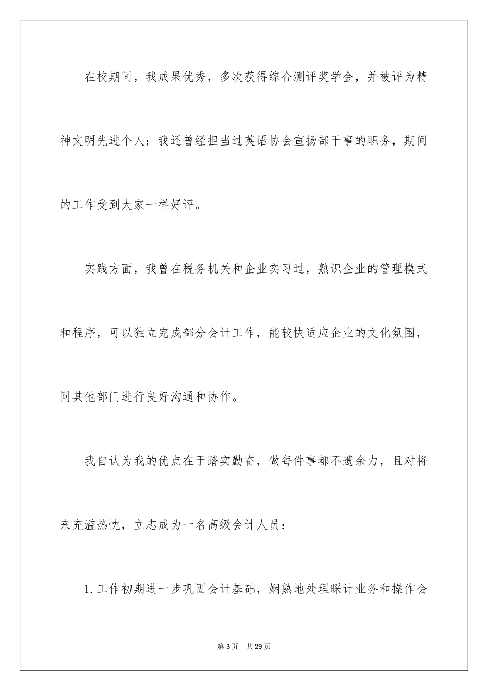 2024学专业自荐信_40_第3页