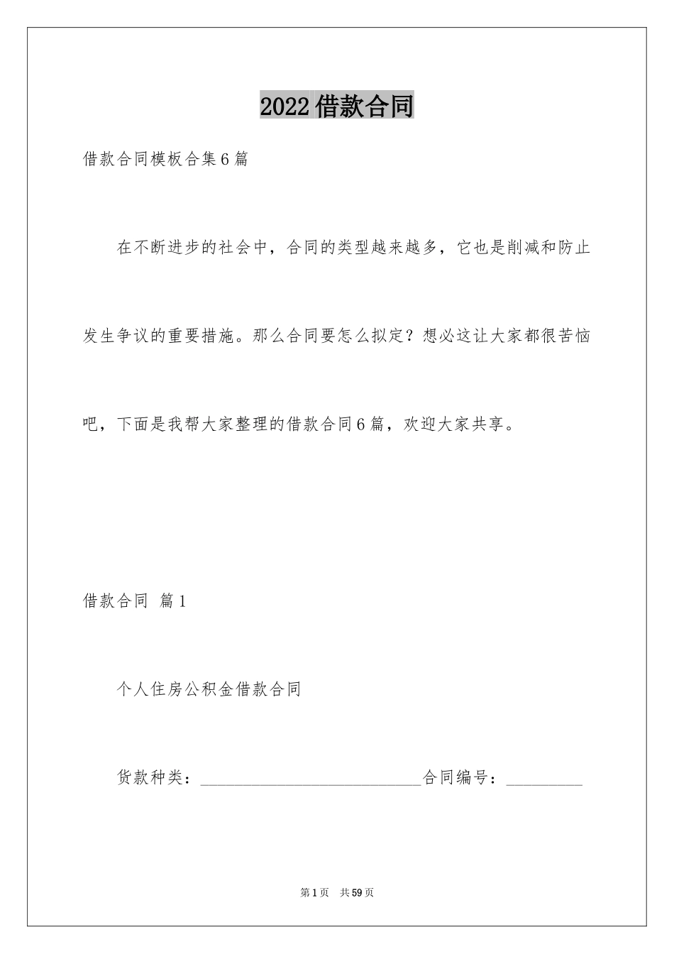 2022借款合同_455_第1页