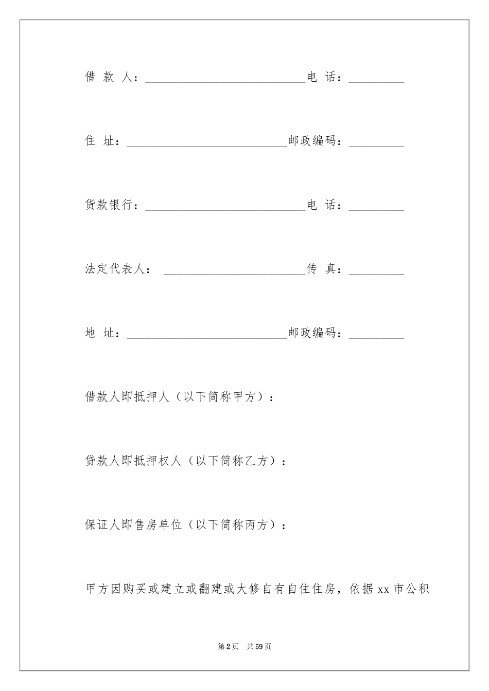 2022借款合同_455_第2页