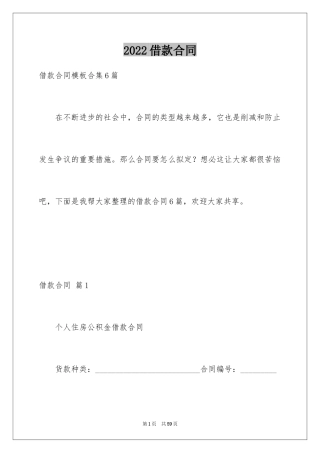 2022借款合同_455