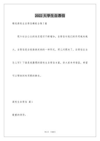 2024大学生自荐信_42