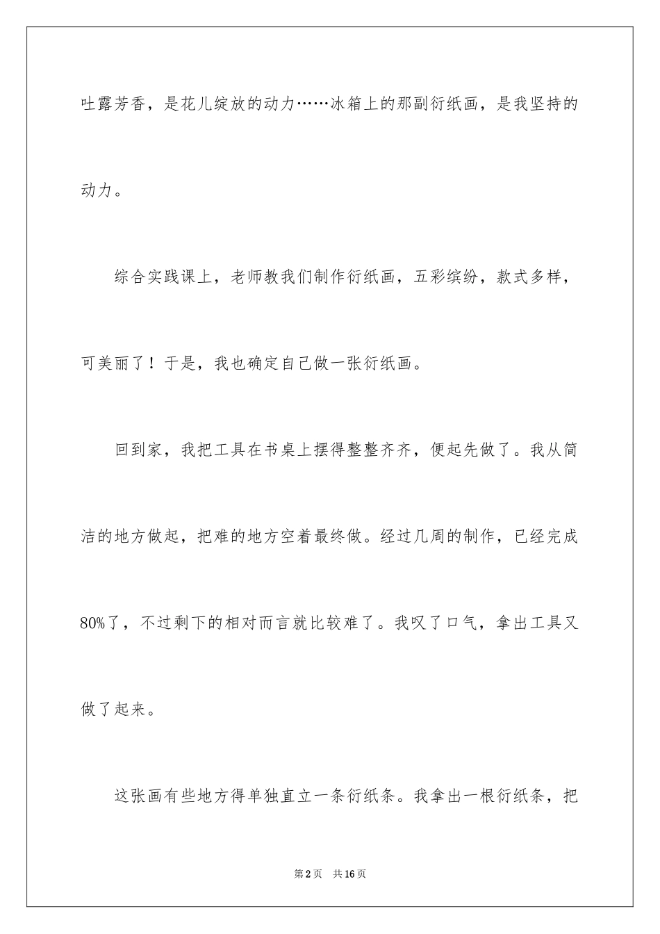 2024上六年级作文_6_第2页