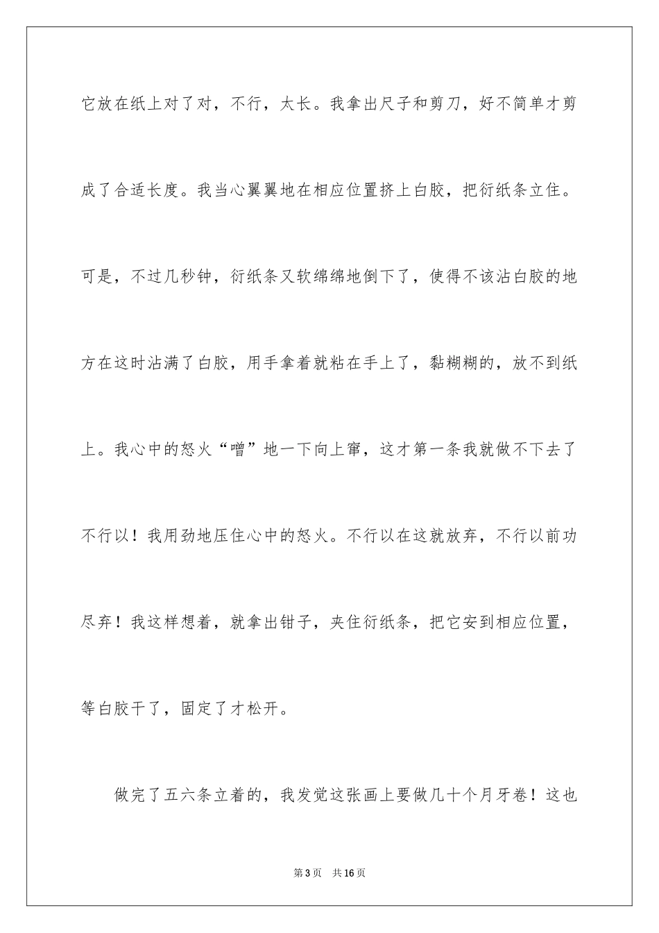 2024上六年级作文_6_第3页