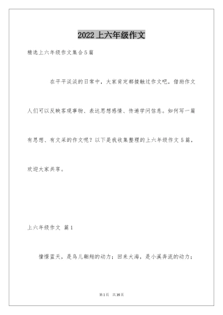 2024上六年级作文_6