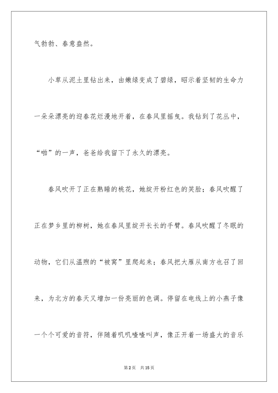2024一年级春天来了作文_37_第2页
