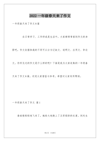 2024一年级春天来了作文_37