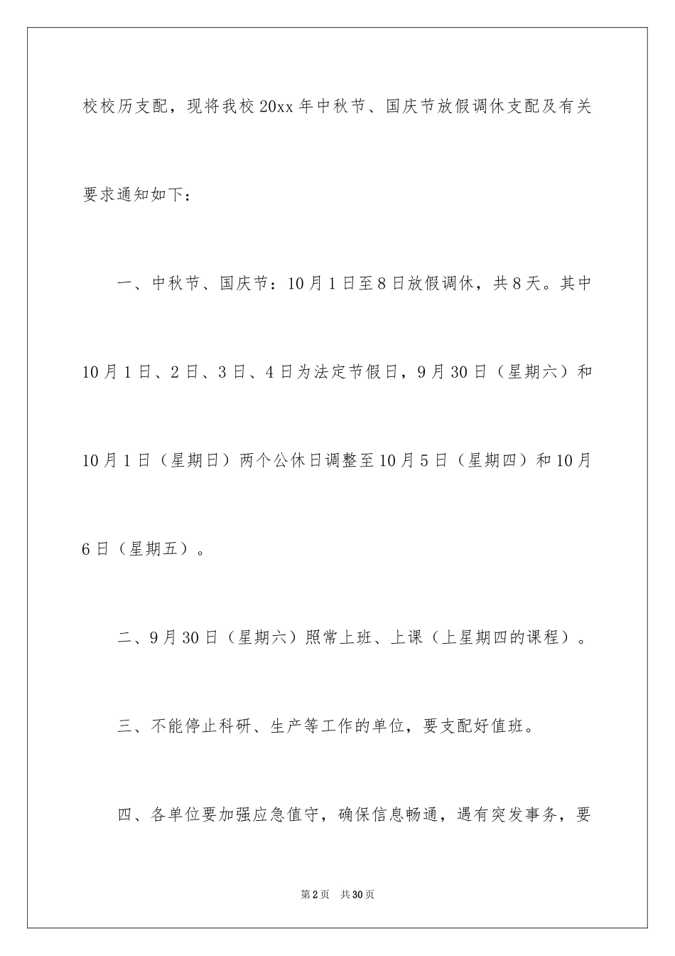 2024大学中秋放假通知_1_第2页