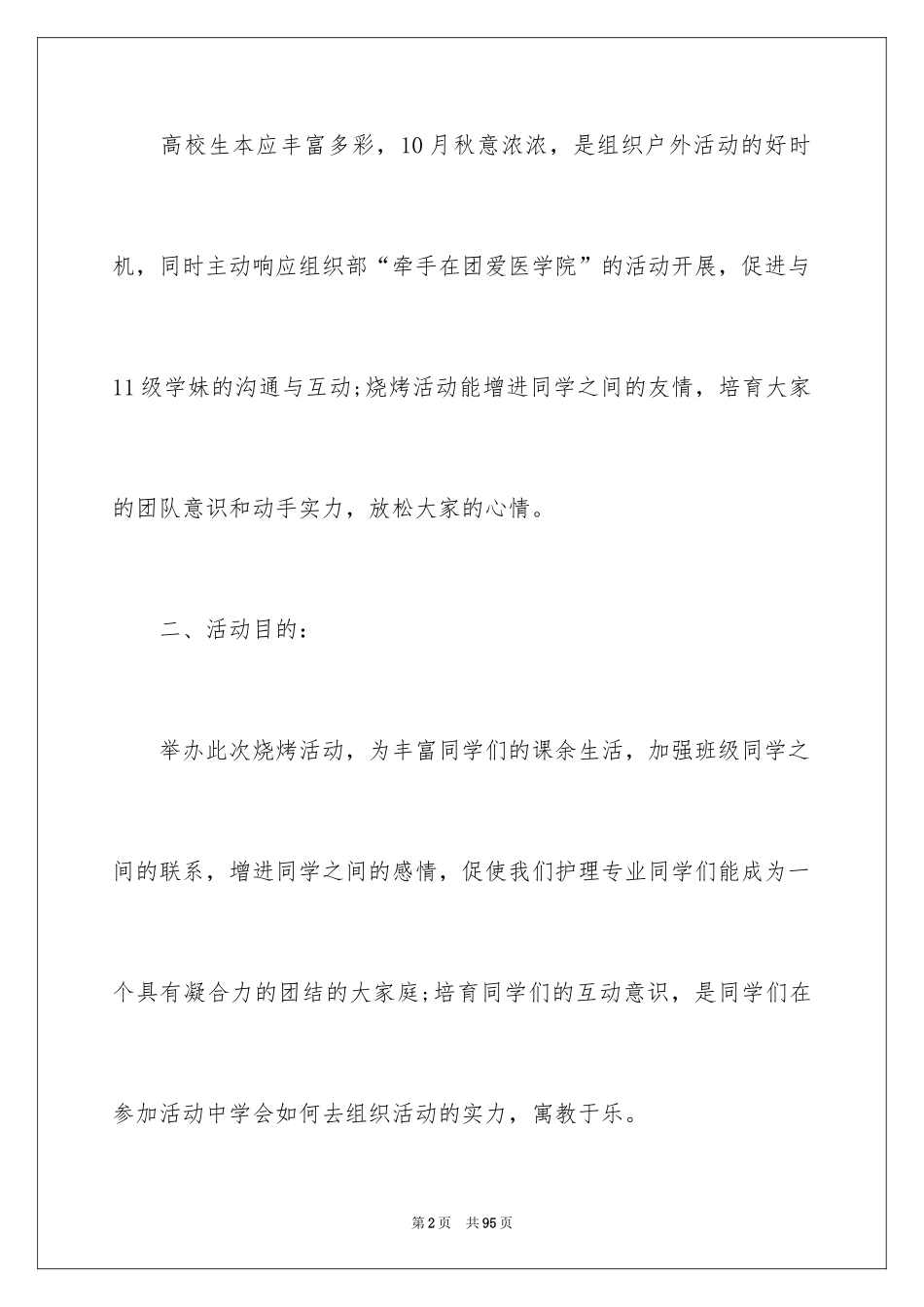 2024团日活动策划书_4_第2页