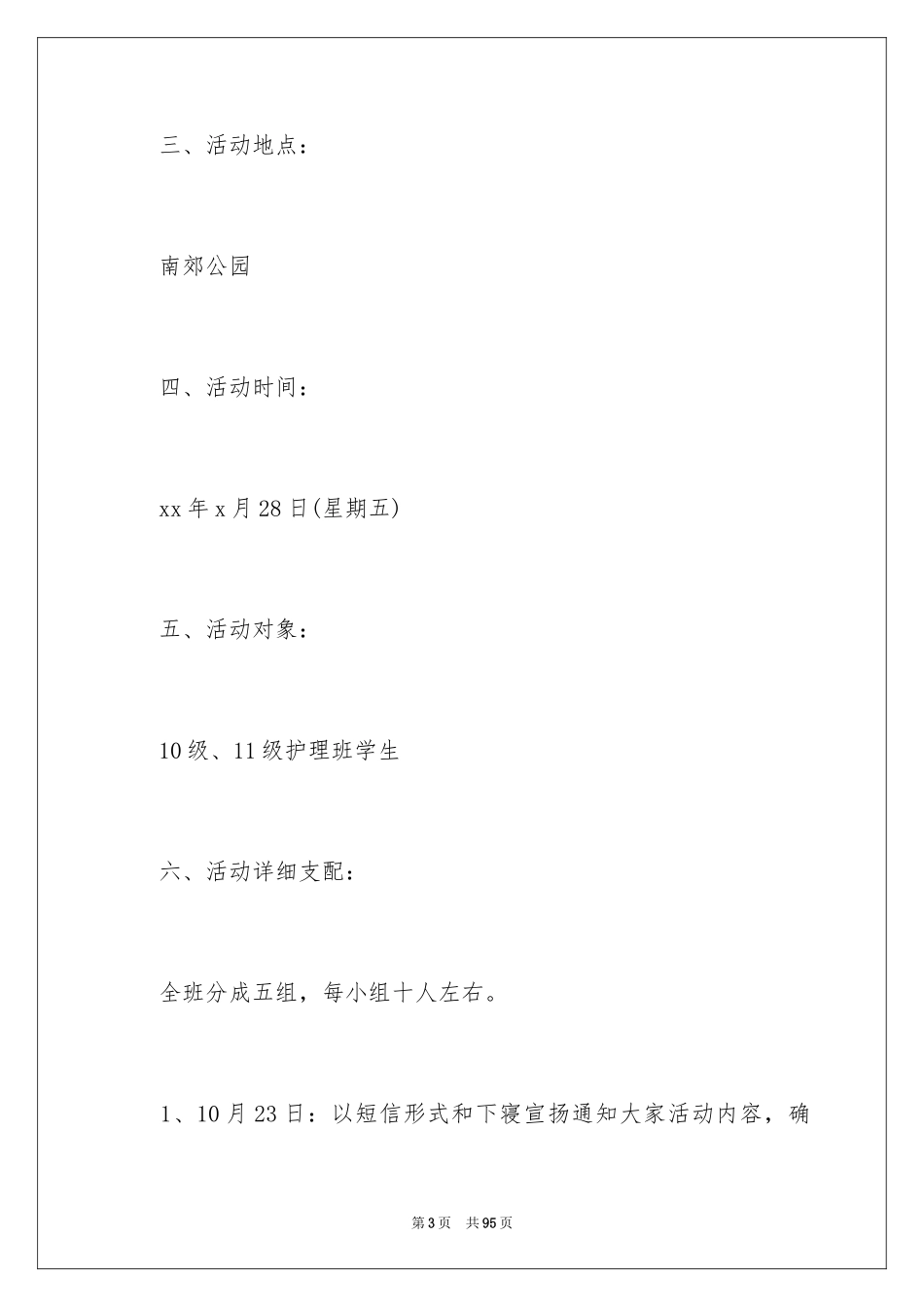 2024团日活动策划书_4_第3页