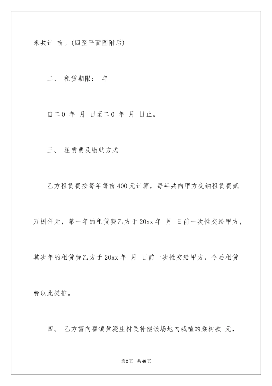 2024场地租赁协议书_1_第2页