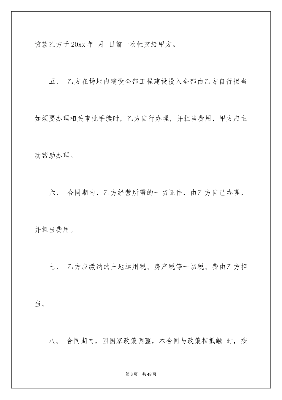 2024场地租赁协议书_1_第3页