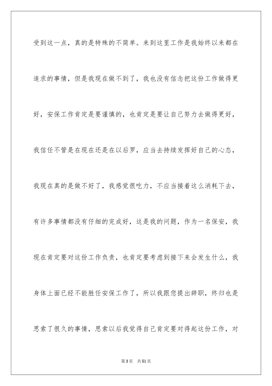 2024个人离职申请_7_第3页