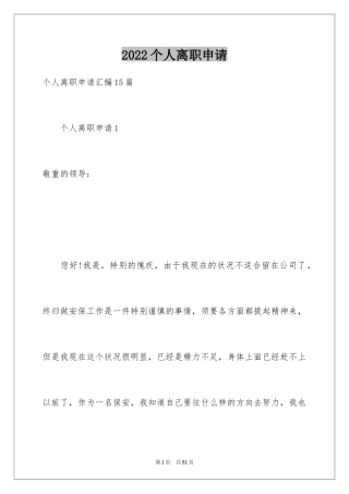 2024个人离职申请_7