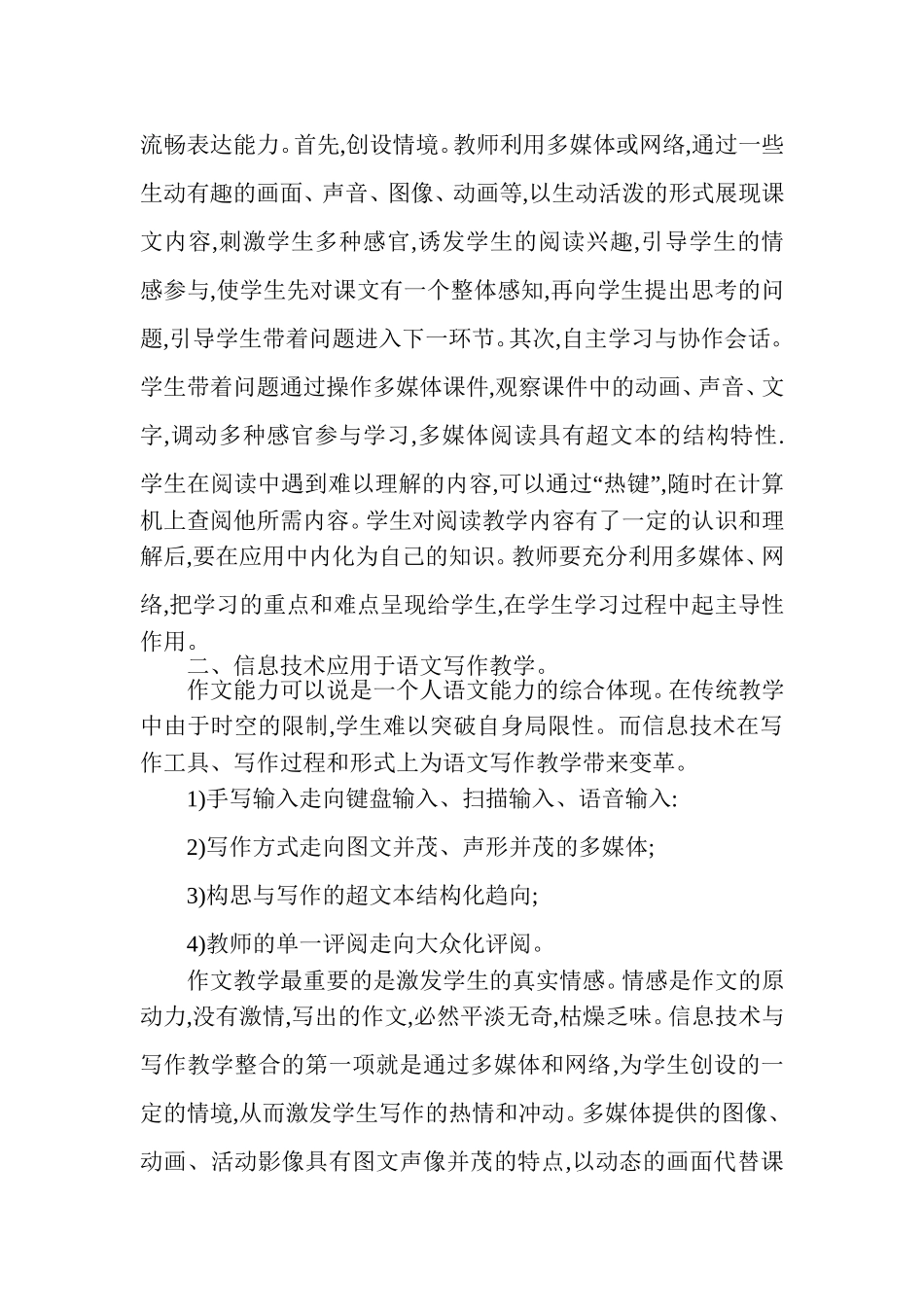 信息技术在语文教学中的应用 (2)_第2页