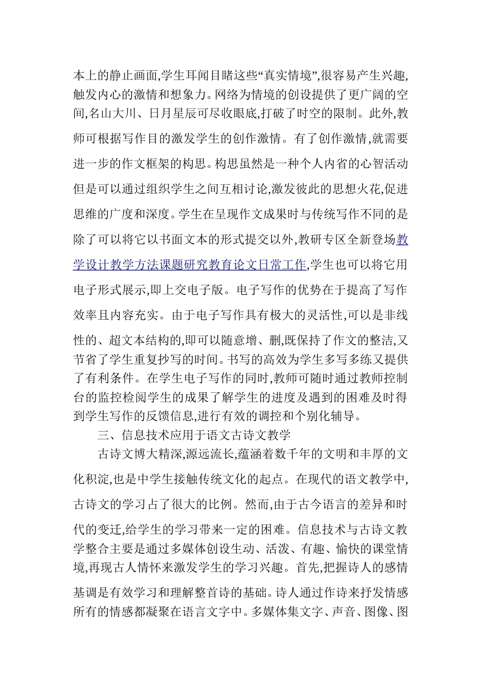 信息技术在语文教学中的应用 (2)_第3页