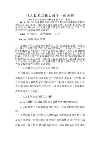 信息技术在语文教学中的应用 (2)