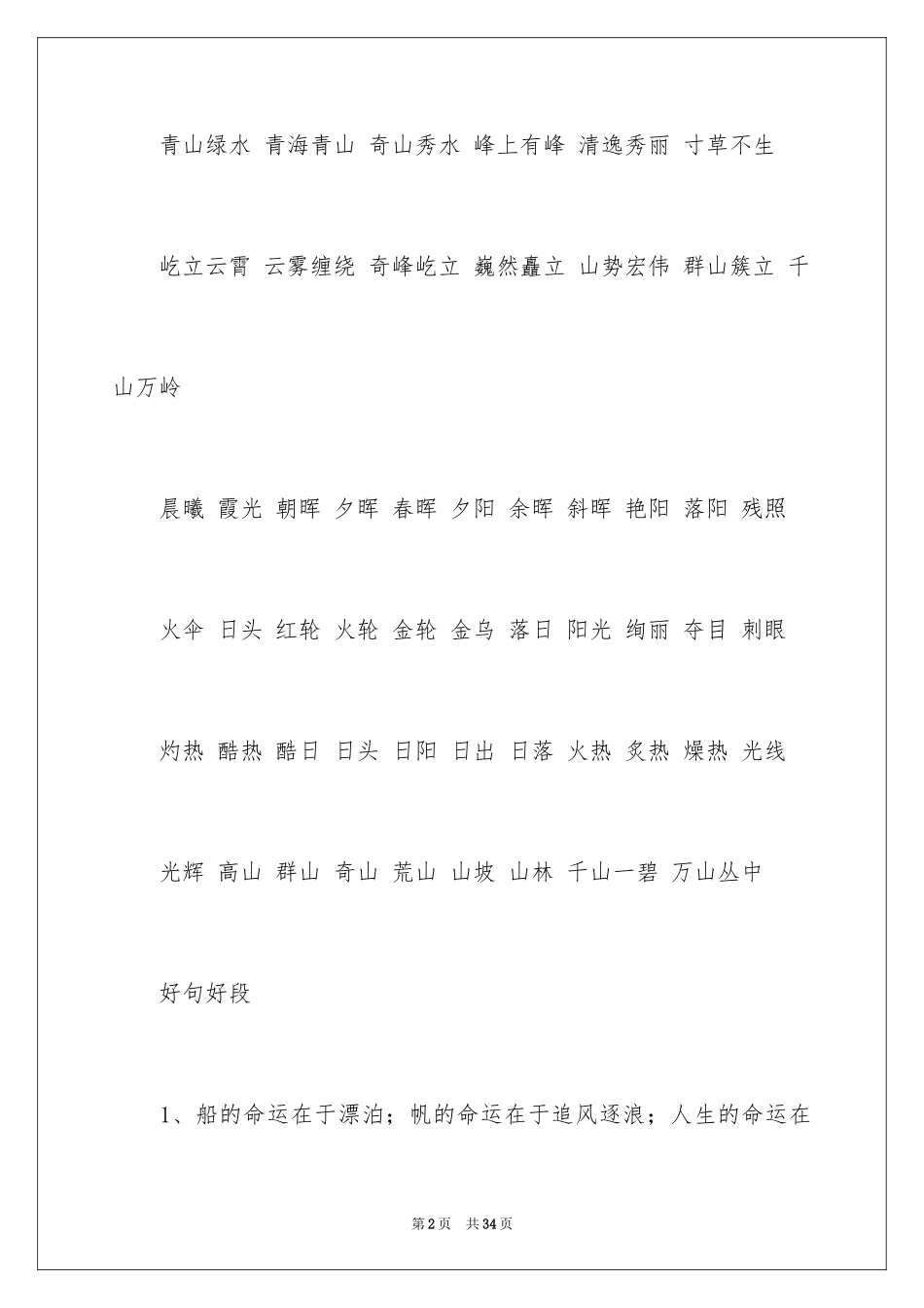 2024好词好句作文_173_第2页