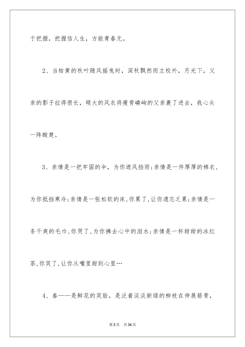 2024好词好句作文_173_第3页