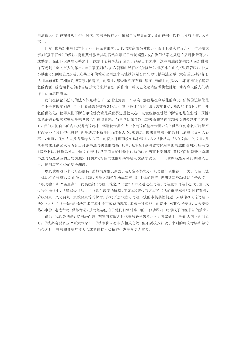 书法与佛法的本体互动_第2页