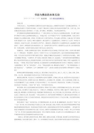 书法与佛法的本体互动
