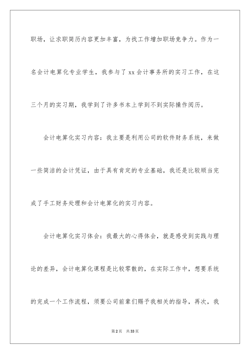 2024会计生实习报告_38_第2页
