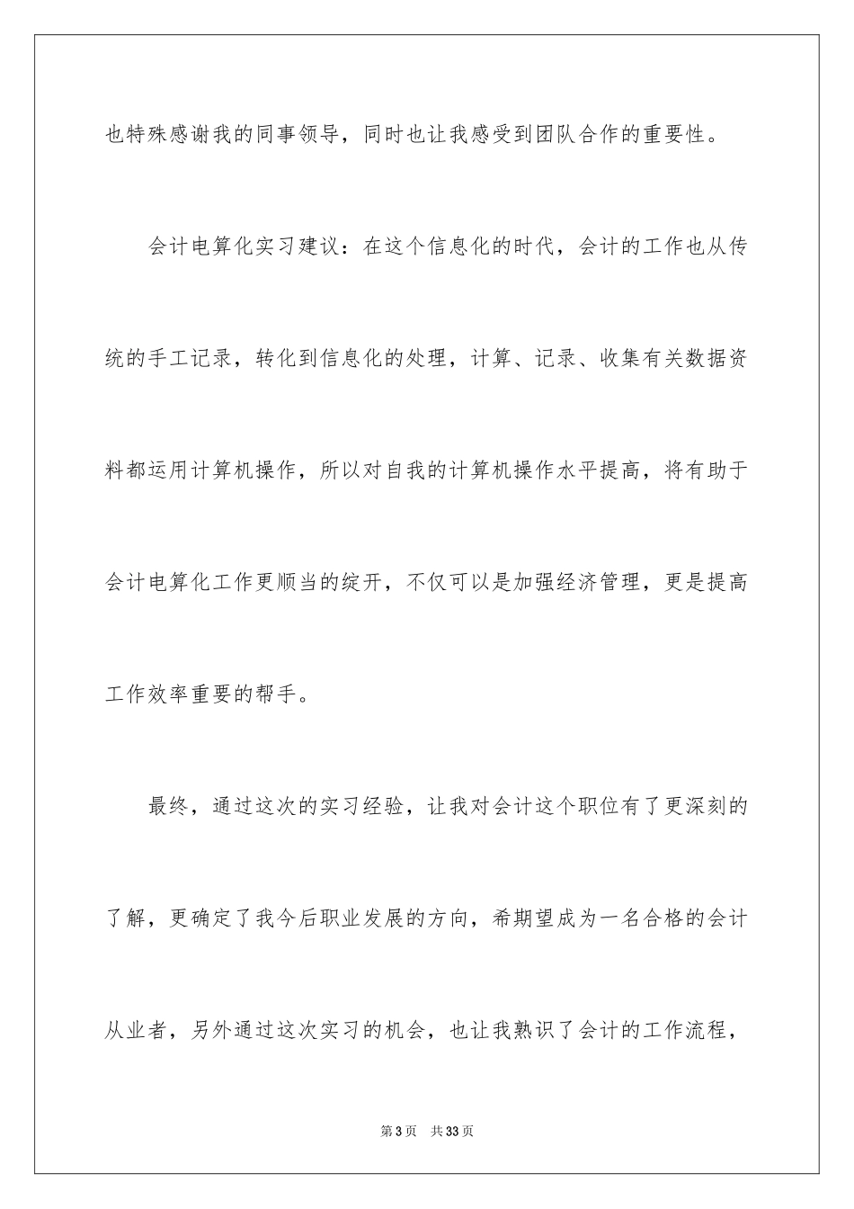 2024会计生实习报告_38_第3页
