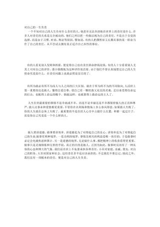 对自己的一生负责