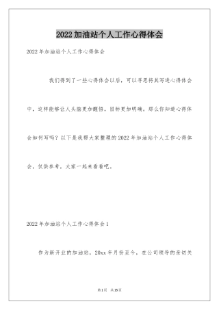 2024加油站个人工作心得体会_1