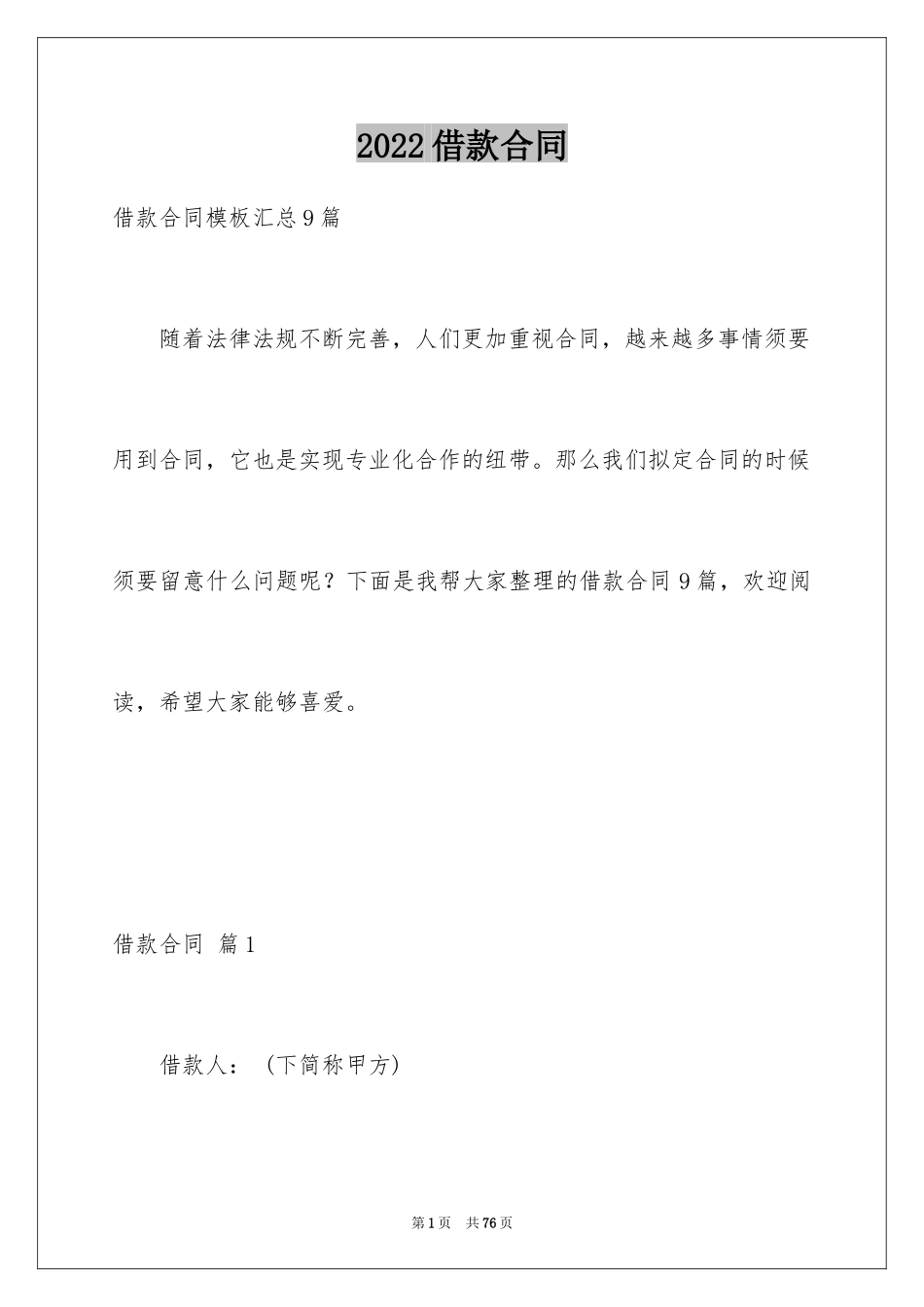2022借款合同_452_第1页