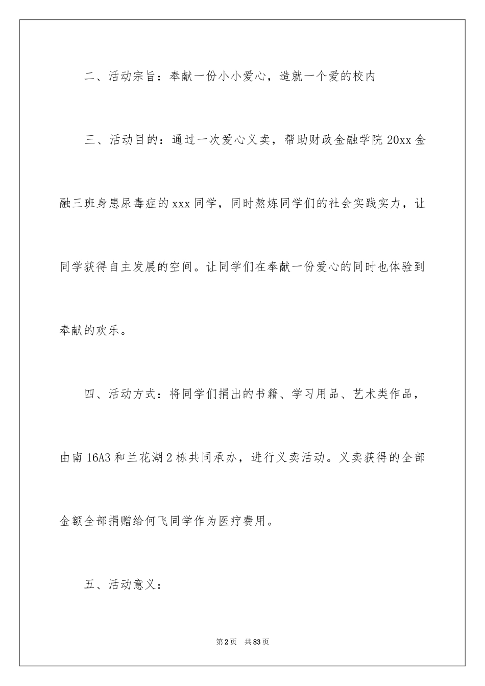 2024大学生义卖活动策划书_第2页