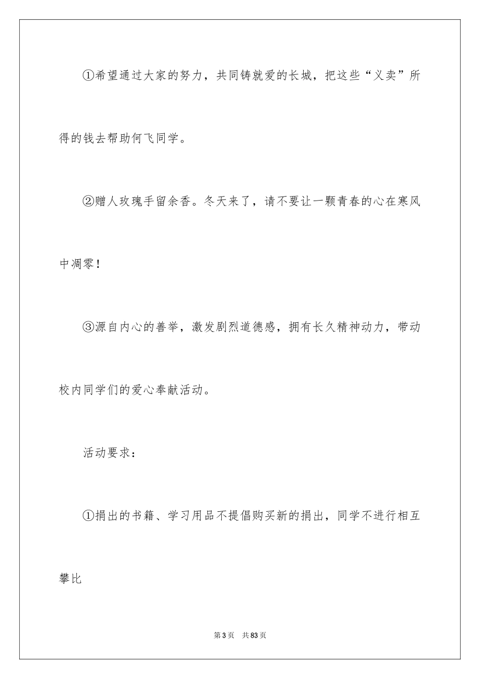 2024大学生义卖活动策划书_第3页