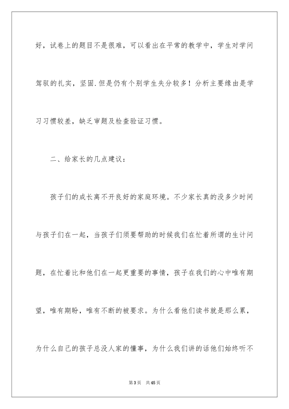 2024六年级家长会讲话稿_第3页