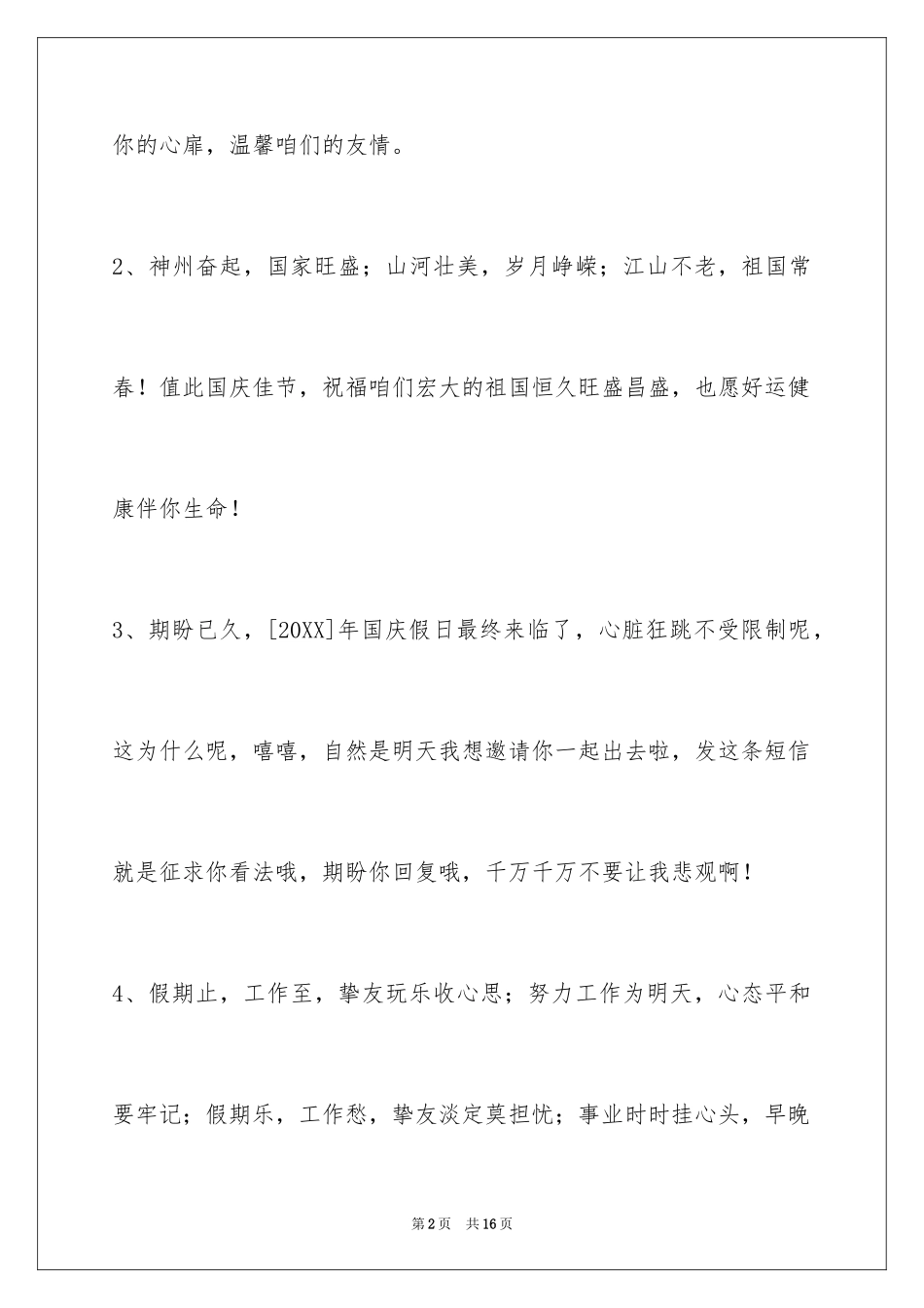 2024国庆节祝词_14_第2页