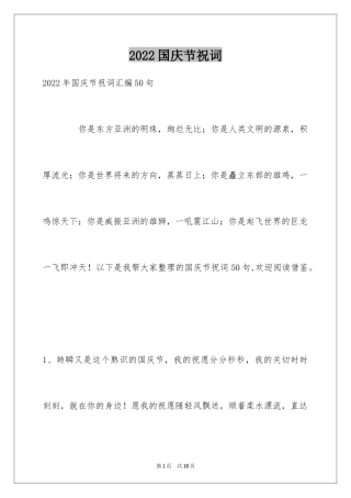 2024国庆节祝词_14