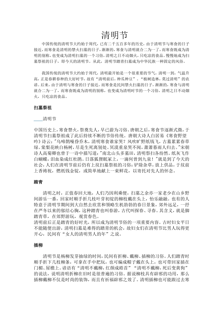 清明节 (2)_第1页