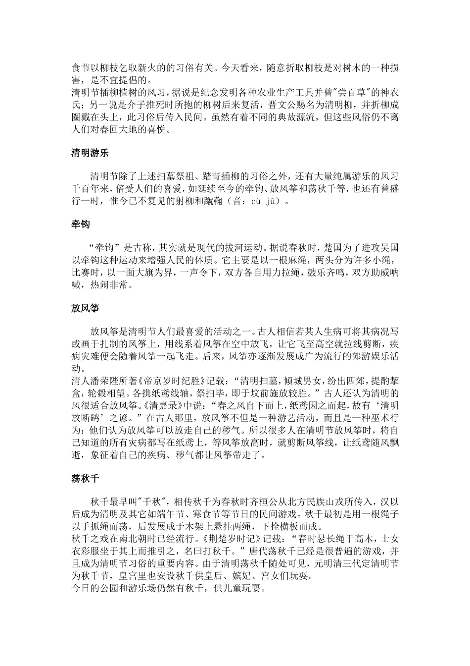 清明节 (2)_第2页