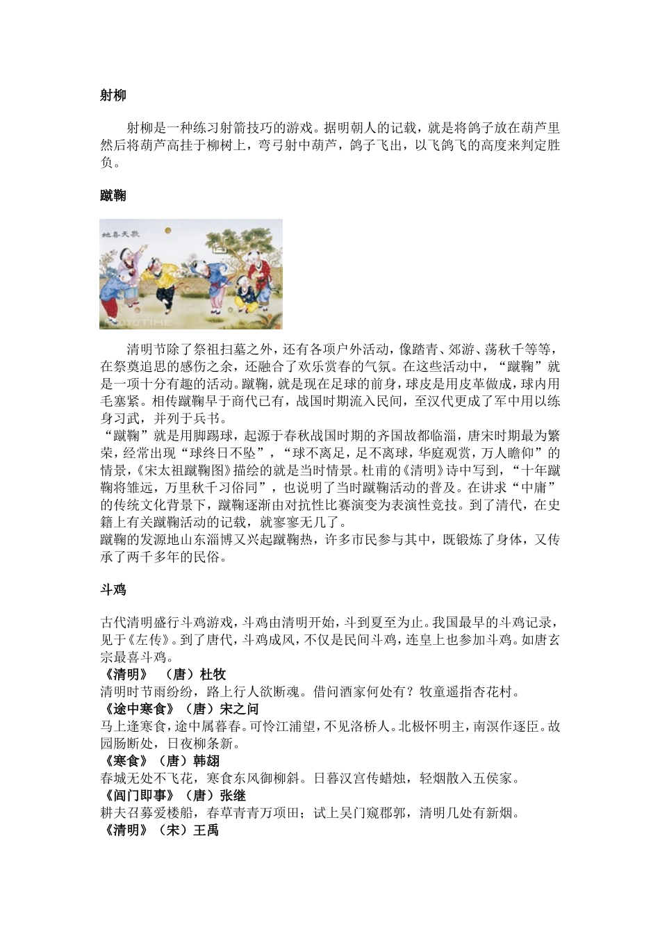 清明节 (2)_第3页