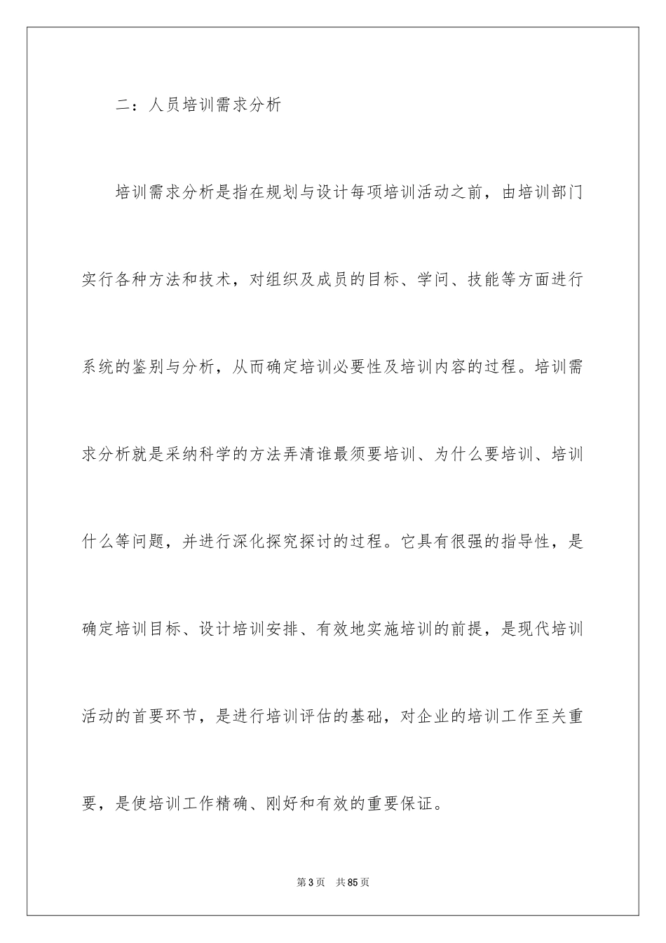 2024公司建议书_35_第3页