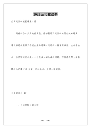 2024公司建议书_35