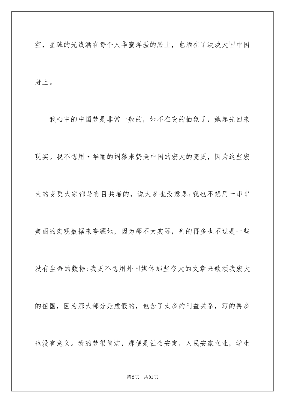 2024初三畅想作文_6_第2页