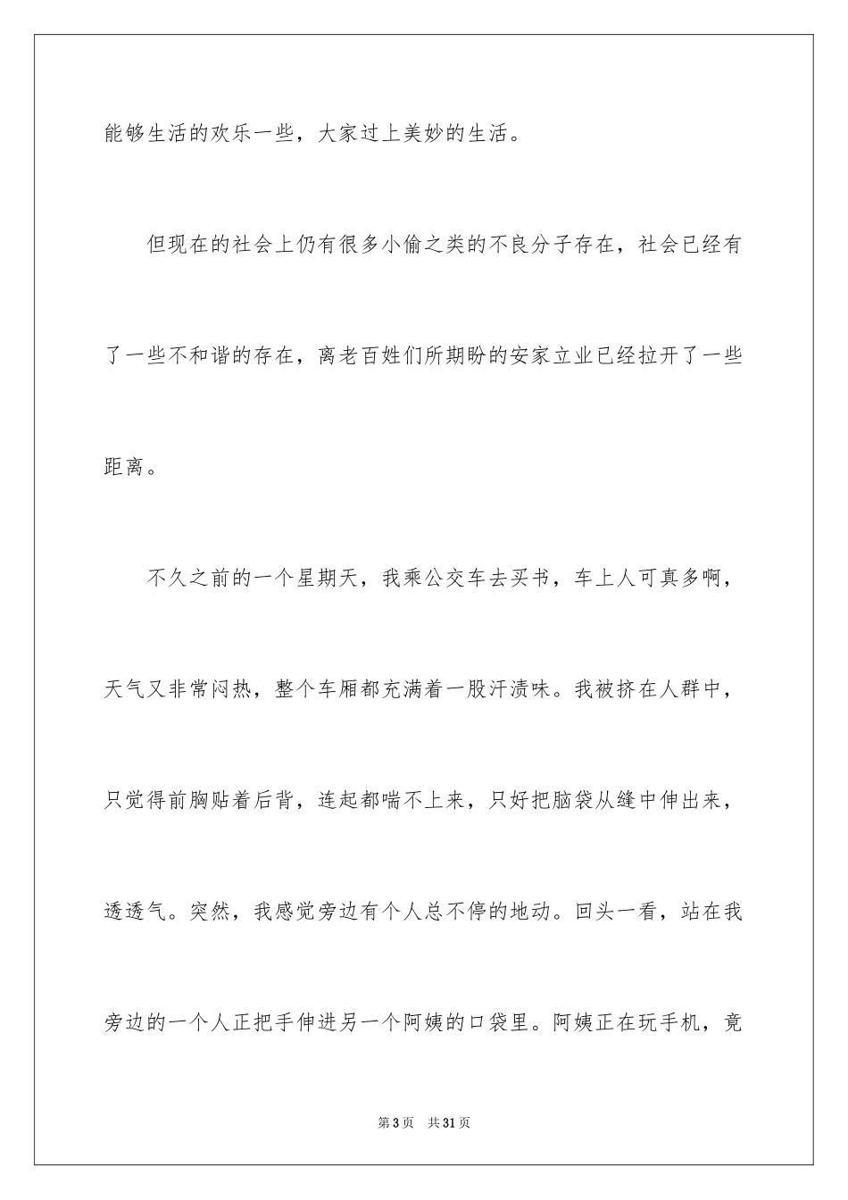 2024初三畅想作文_6_第3页