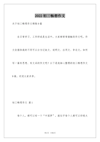 2024初三畅想作文_6
