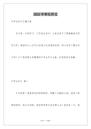 2024中学生作文_36