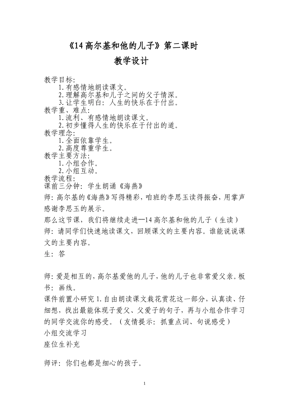 高尔基和他的儿子教学设计 (2)_第1页